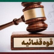 اسکرین‌شات در دادگاه چقدر اعتبار دارد؟