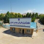 تیر خلاص به استقلال آموزش عالی اسفراین/ انتقاد‌ از یک تصمیم جنجالی!