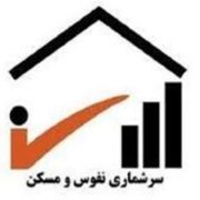 جزئیات سرشماری 1405/  آمارگیری دیگر خانه‌به‌خانه نیست