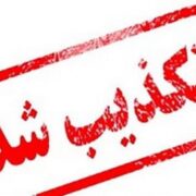 خبر تعطیلی 2 ماهه مدارس هرمزگان تکذیب شد