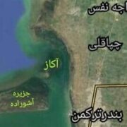 روایت تولد سرزمین تازه در شمال‌/ «جزیره دوم ایران» در دریای خزر کجاست؟