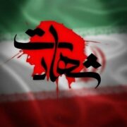 شهادت نیروی راهسازی در جهرم با حمله پهپادی ‌آمریکا‌