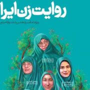چرا زوج‌های جوان از فرزندآوری فاصله گرفته‌اند؟